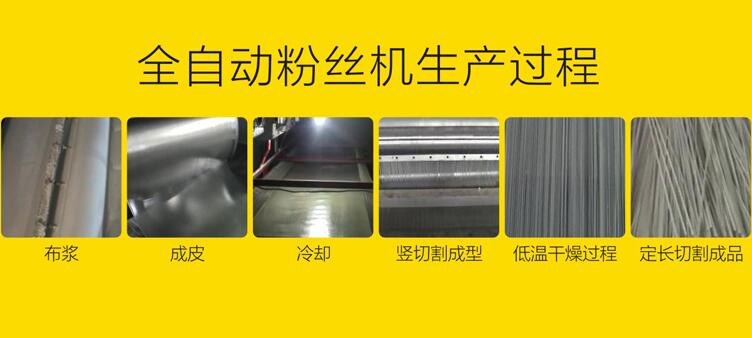 全自動粉條機類型 全自動粉條機類型