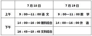河北中考時間安排