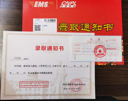 石家莊冀聯醫學院錄取通知書.png