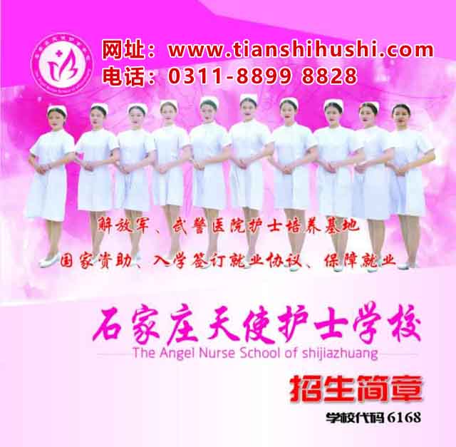 石家莊天使護(hù)士學(xué)校2021年春季新生是從新分新班還是插班？