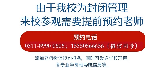 石家莊東華鐵路學校還能參觀嗎？