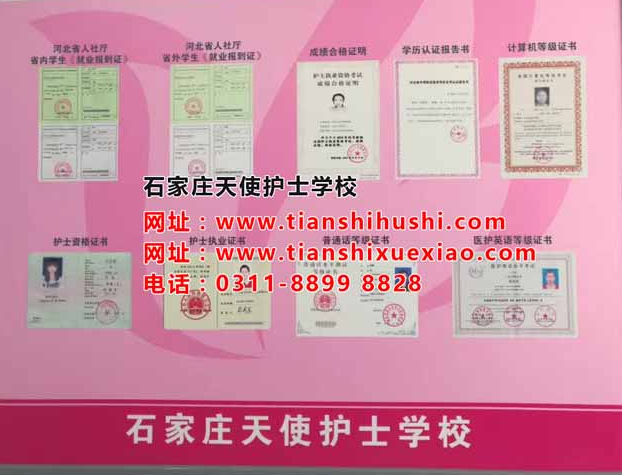 石家莊天使護(hù)士學(xué)校的畢業(yè)證國(guó)家認(rèn)可嗎？