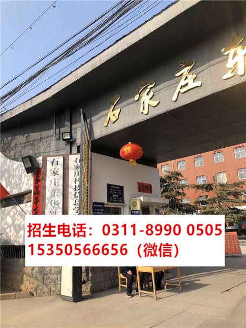 疫情時間還能報名石家莊東華鐵路學校嗎？