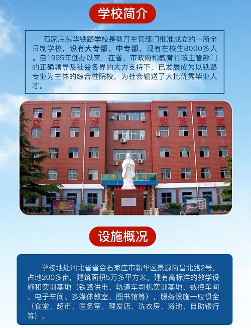 石家莊東華鐵路學校學費按照年交還是按學期？