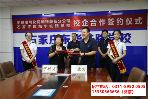 石家莊東華鐵路中等專業(yè)學(xué)校怎么就業(yè)？