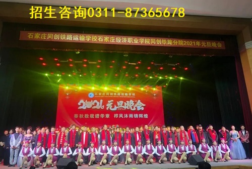 石家莊鐵路司機學校在哪