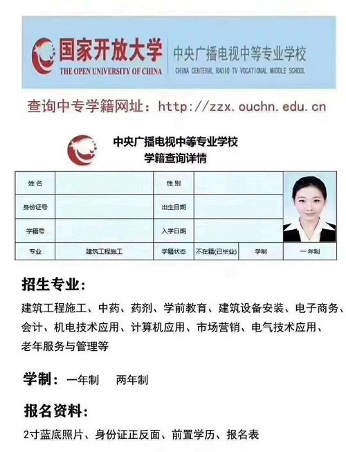 2021鄭州報考電大中專辦法(含報名條件)