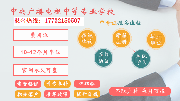 2021開封市報考電大中專辦法(含報名條件)