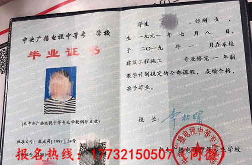 電大中專畢業證