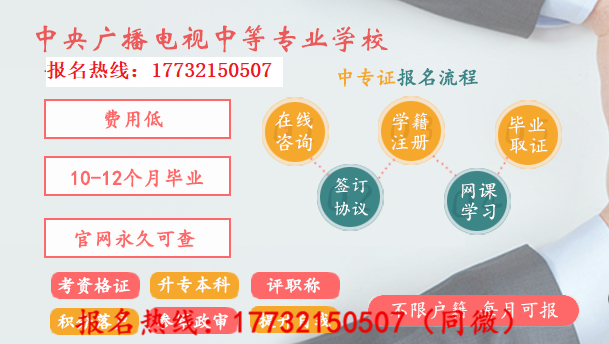 電大成人中專報考條件(年齡/報名要求/學費) 