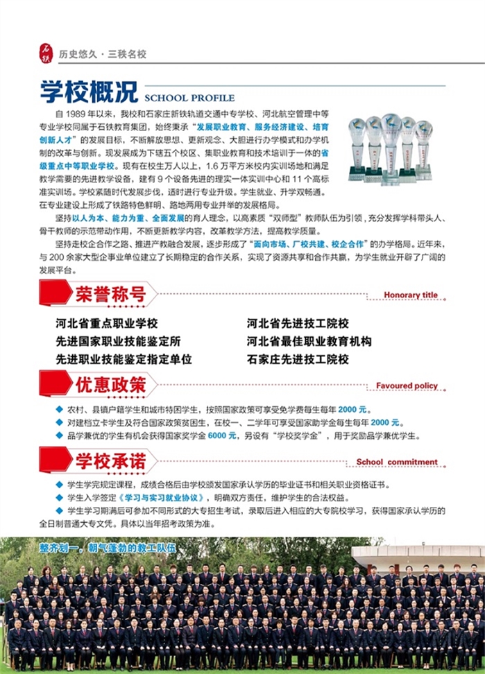 石家莊鐵路職業技工學校招生簡章