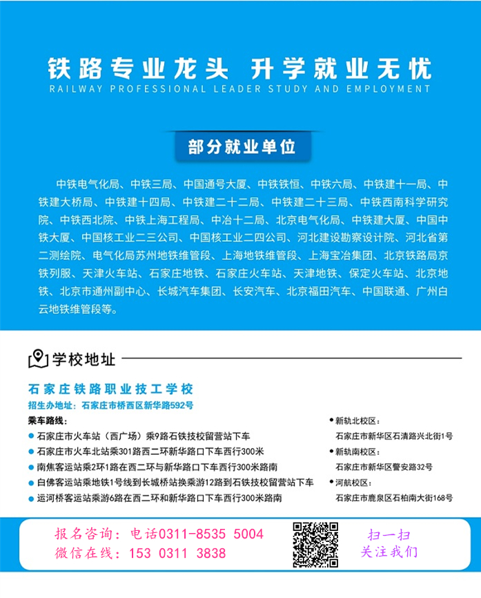 石家莊鐵路職業技工學校招生簡章