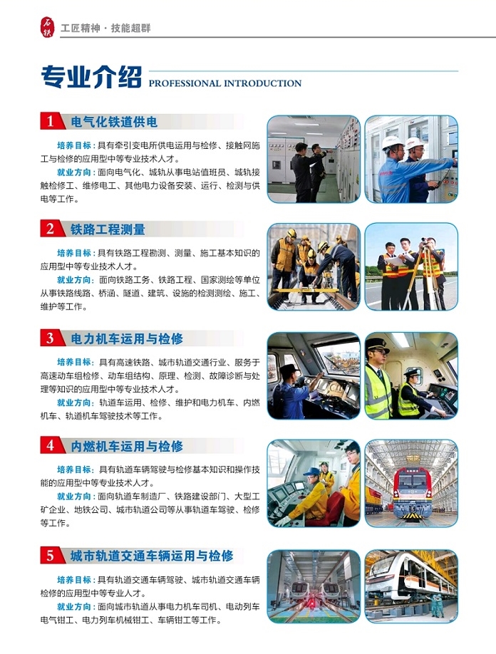 石家莊鐵路職業技工學校招生簡章