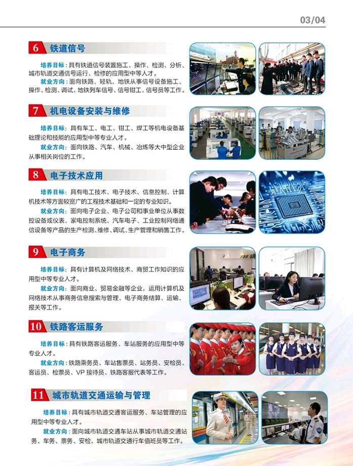 石家莊鐵路職業技工學校招生簡章