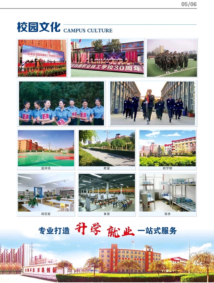 石家莊鐵路職業技工學校招生簡章