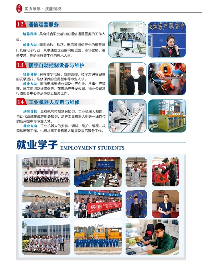 石家莊鐵路職業技工學校招生簡章
