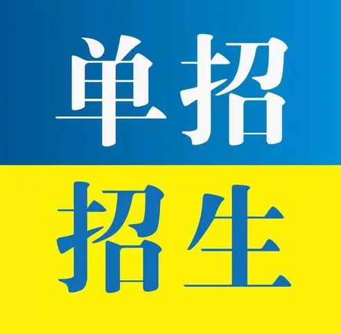 河北單招培訓(xùn)班招生介紹