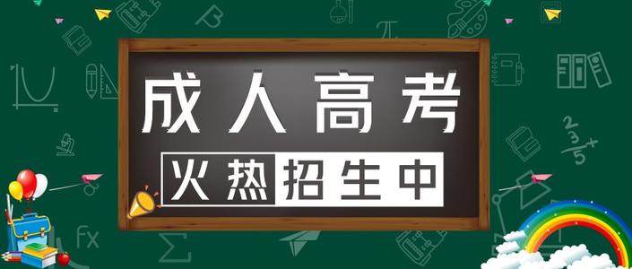 成人高考語文拿高分攻略