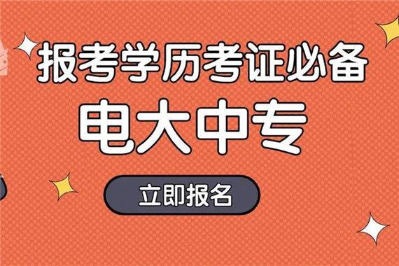 電大中專學(xué)費(fèi)掛讀學(xué)費(fèi)多少錢？