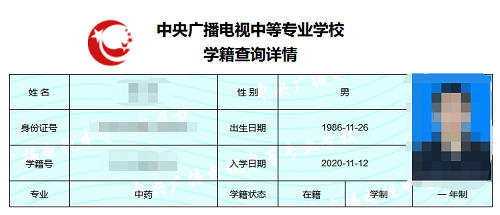 中央電大中專學籍查詢網址