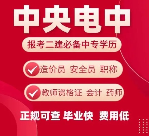 電大中專二建專業-建筑工程施工專業