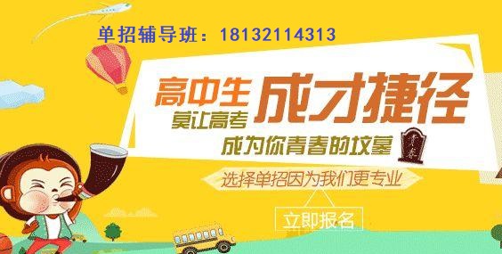 河北省單招培訓(xùn)班哪個(gè)好