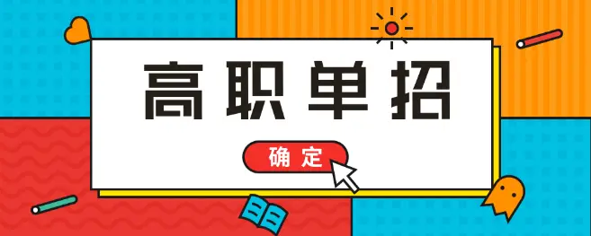 河北單招培訓(xùn)班幾月開班，培訓(xùn)多長時間？