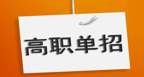 河北單招考試考哪些內(nèi)容？