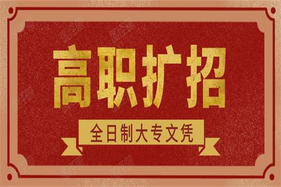 2021年河北省高職擴招九類特定人群審核規定