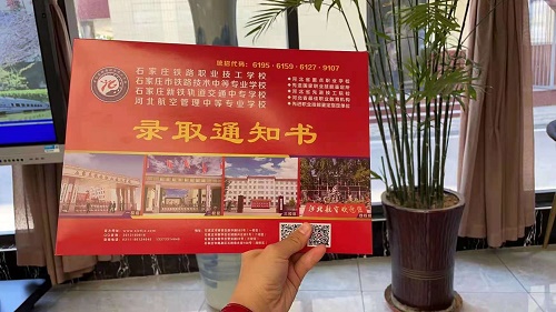 石家莊鐵路學校還招生嗎