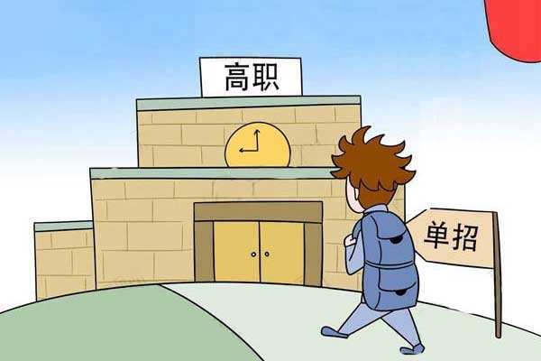 高職單招面試注意事項(xiàng)介紹