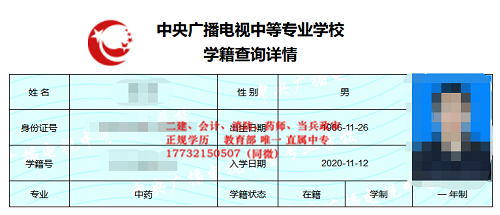 電大中專在哪里查學籍？
