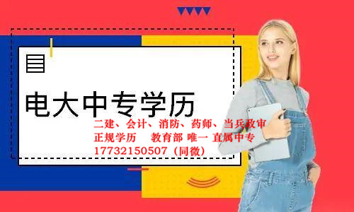 中央電大中專報考時間及入口