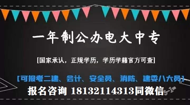 電大中專一年制是全國都能報名嗎
