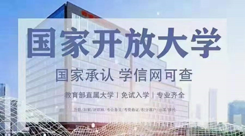 國家開放大學學制介紹