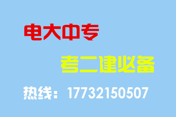中央廣播電視中等專業學校官網報名電話