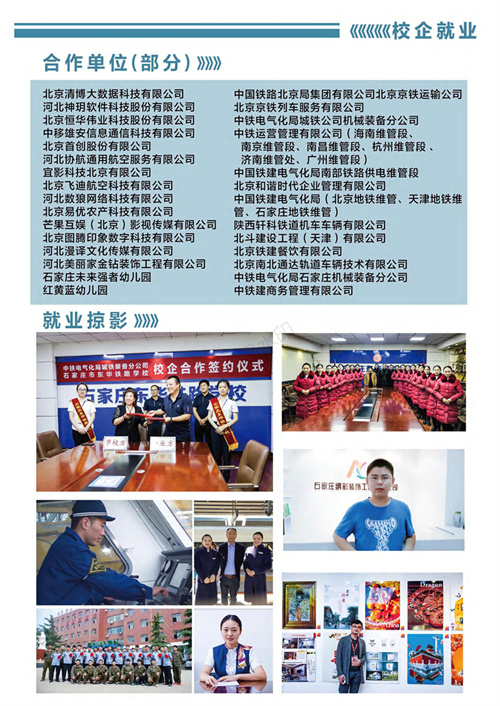 石家莊東華鐵路學校2023年招生簡章