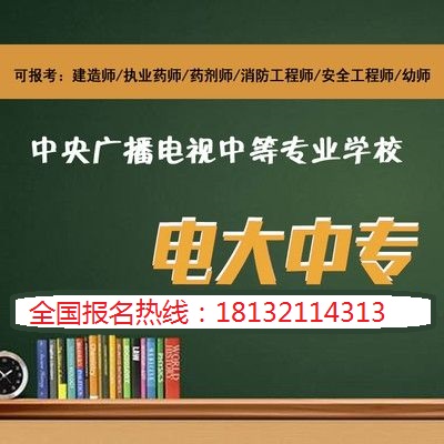 電大中專畢業證書能考二建嗎