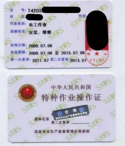 電工證復審復習試題