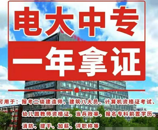 中央電大中專證書國家承認嗎  有什么用呢
