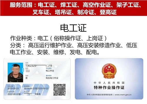 石家莊電工證復審到期怎么辦？