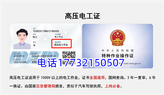 新版高壓電工作業(yè)IC卡片及電子版證書樣式