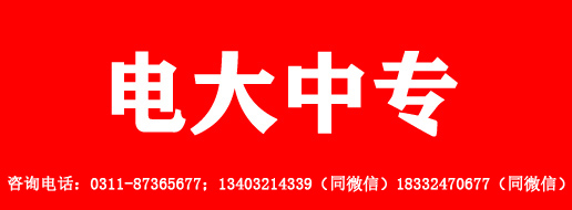 電大中專報名有年齡限制嗎？
