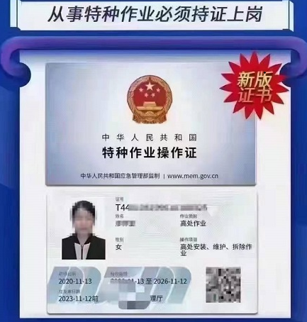 石家莊高空作業證怎么考（登高證）
