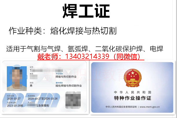 焊工證樣本，全國(guó)通用報(bào)名入口