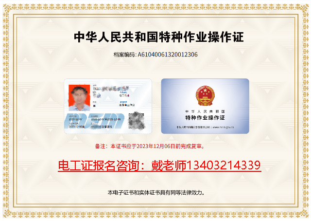 全國通用的電工證在石家莊怎么報考