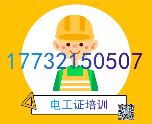 電工證報名入口官網(wǎng)