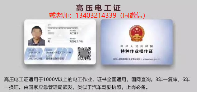 高壓電工證樣本.png