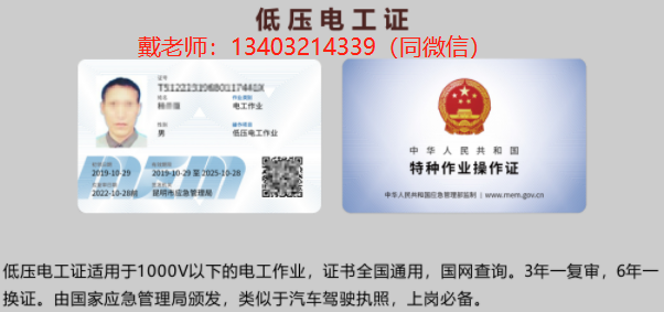 2025年新版低壓電工證樣本（電工證官方報名入口）
