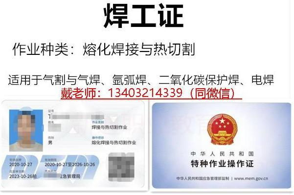 2025年最新版焊工證樣本（附官網(wǎng)報(bào)名方式）